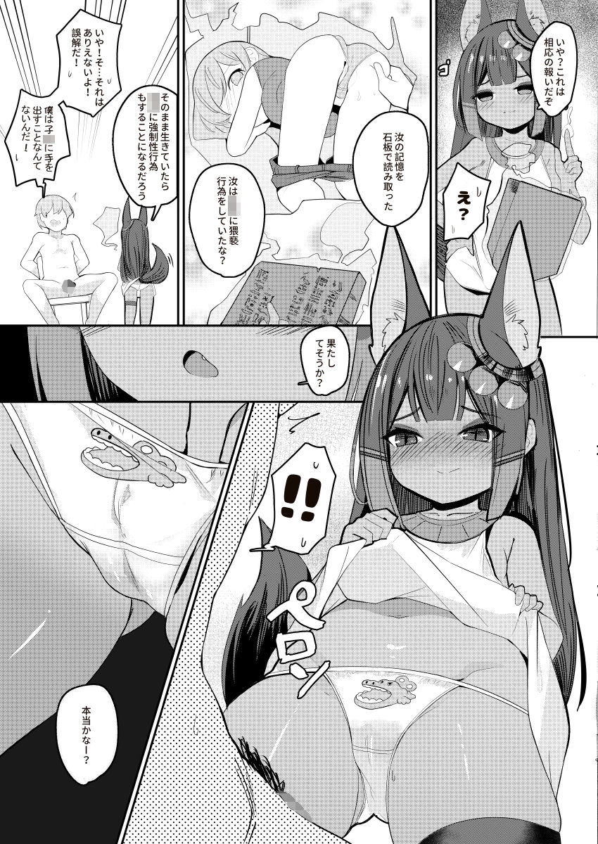 アヌビスのエロ死者審判_6
