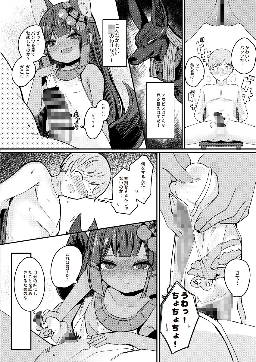 アヌビスのエロ死者審判_7