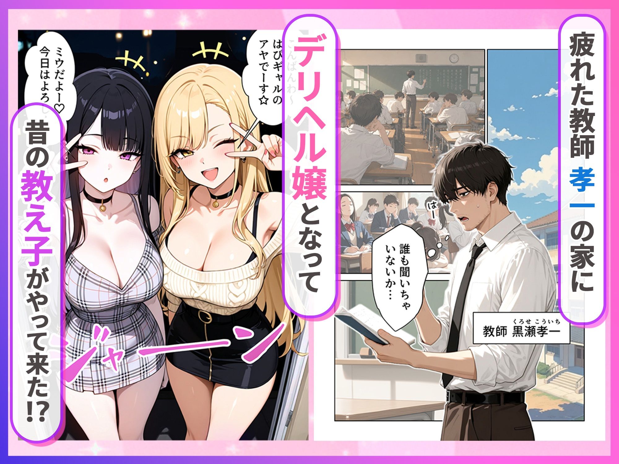 デリヘル頼んだら元教え子のギャルと再会した話1