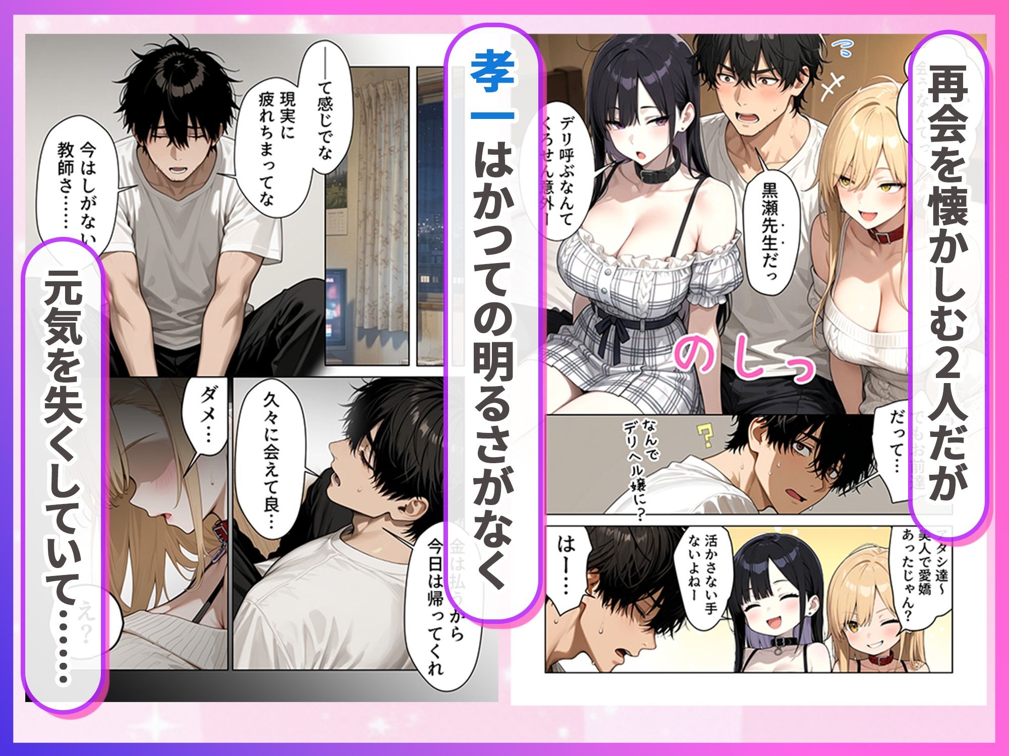 デリヘル頼んだら元教え子のギャルと再会した話3