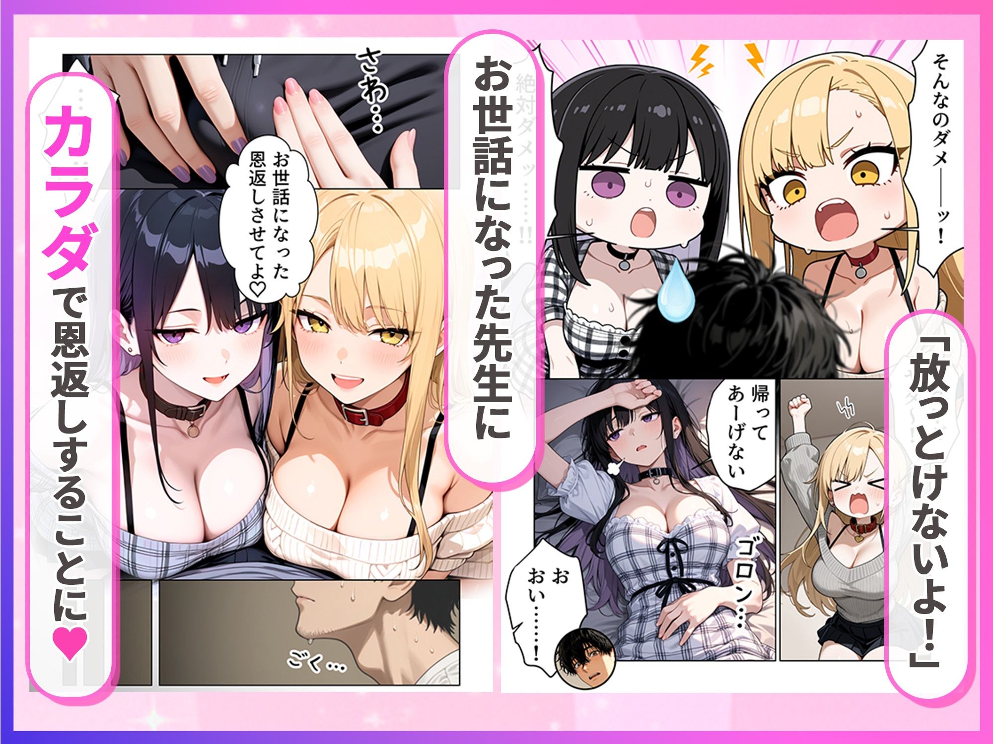 デリヘル頼んだら元教え子のギャルと再会した話4