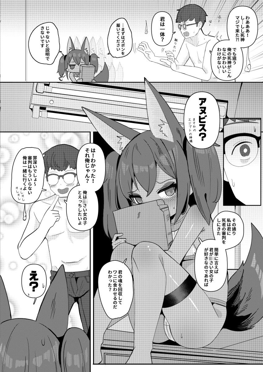 アヌビスのエロ死者審判3_3