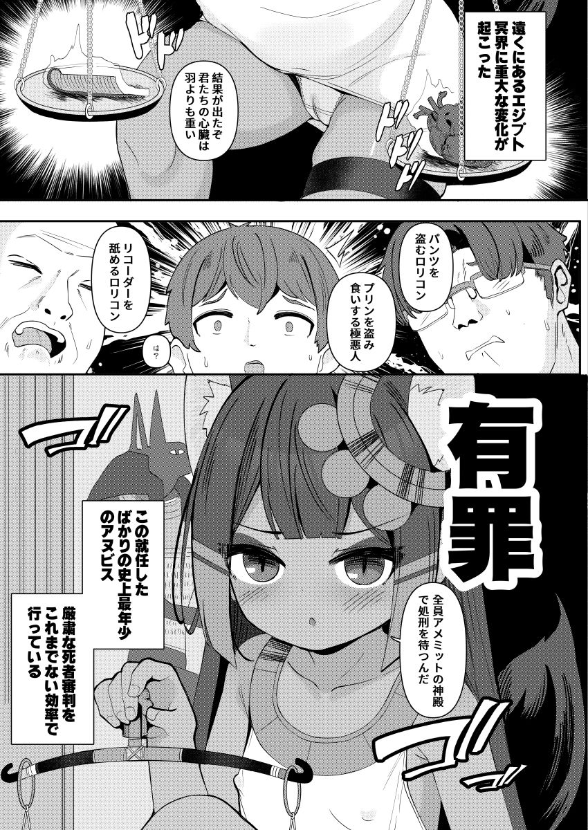 アヌビスのエロ死者審判4_2