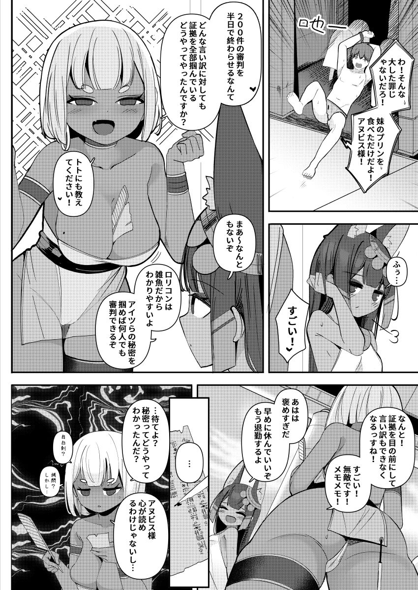 アヌビスのエロ死者審判4_3