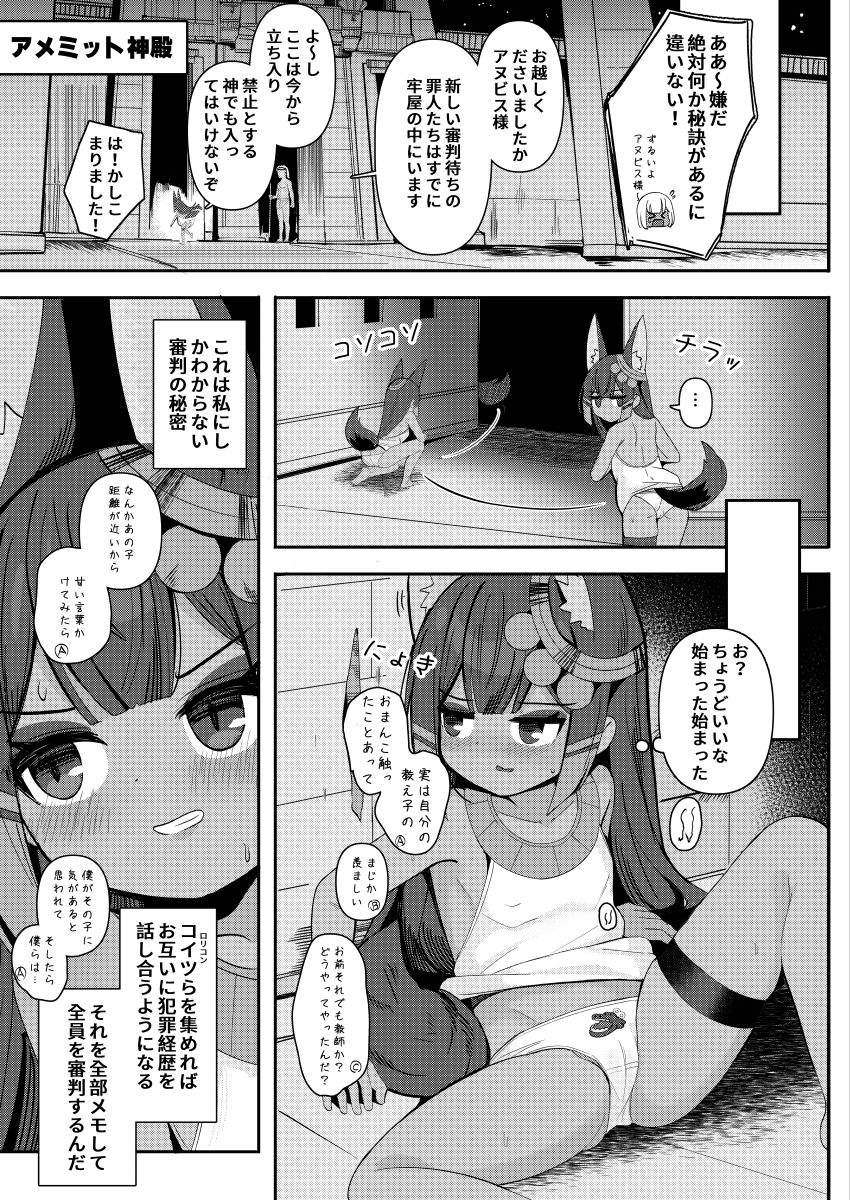 アヌビスのエロ死者審判4_4