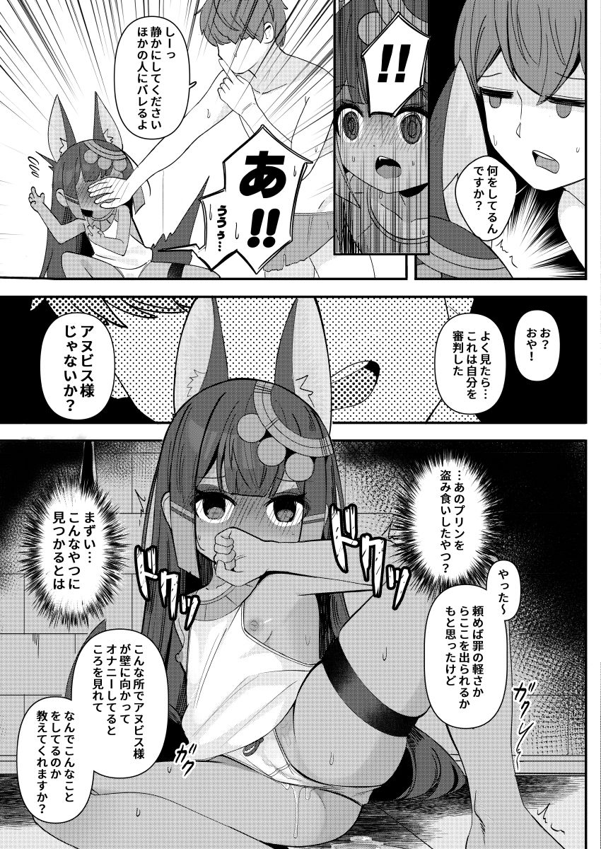 アヌビスのエロ死者審判4_6