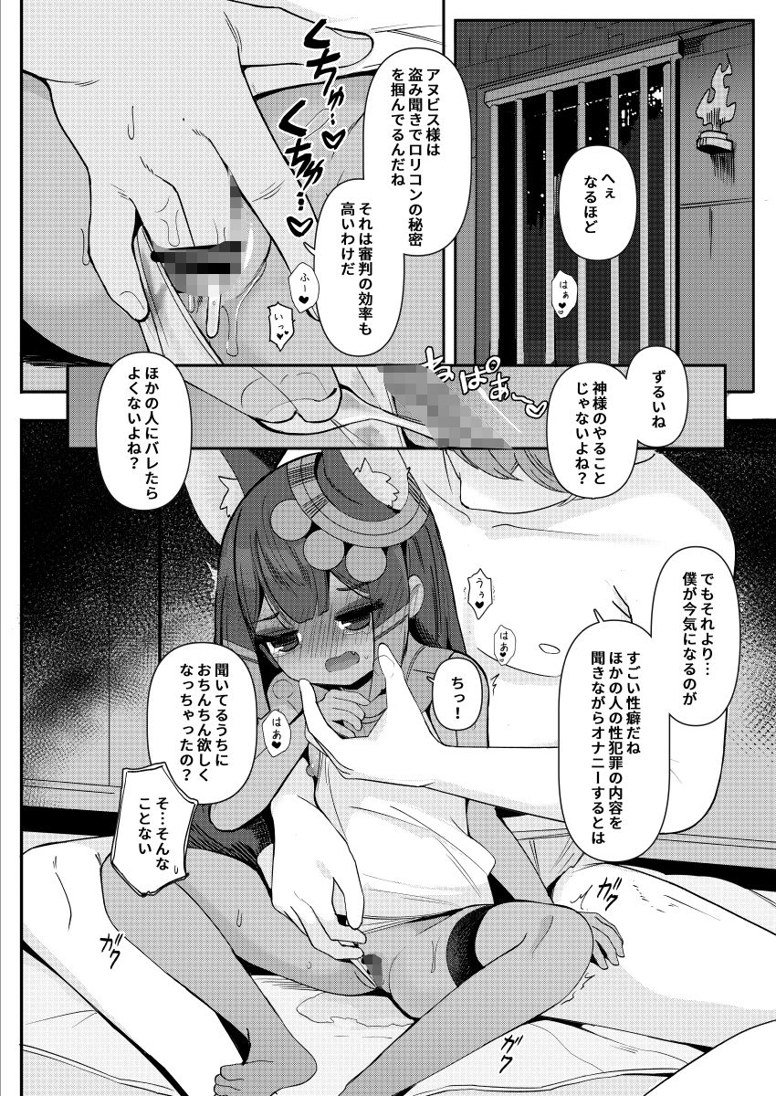 アヌビスのエロ死者審判4_7