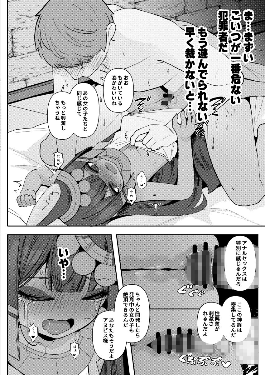 アヌビスのエロ死者審判4_8