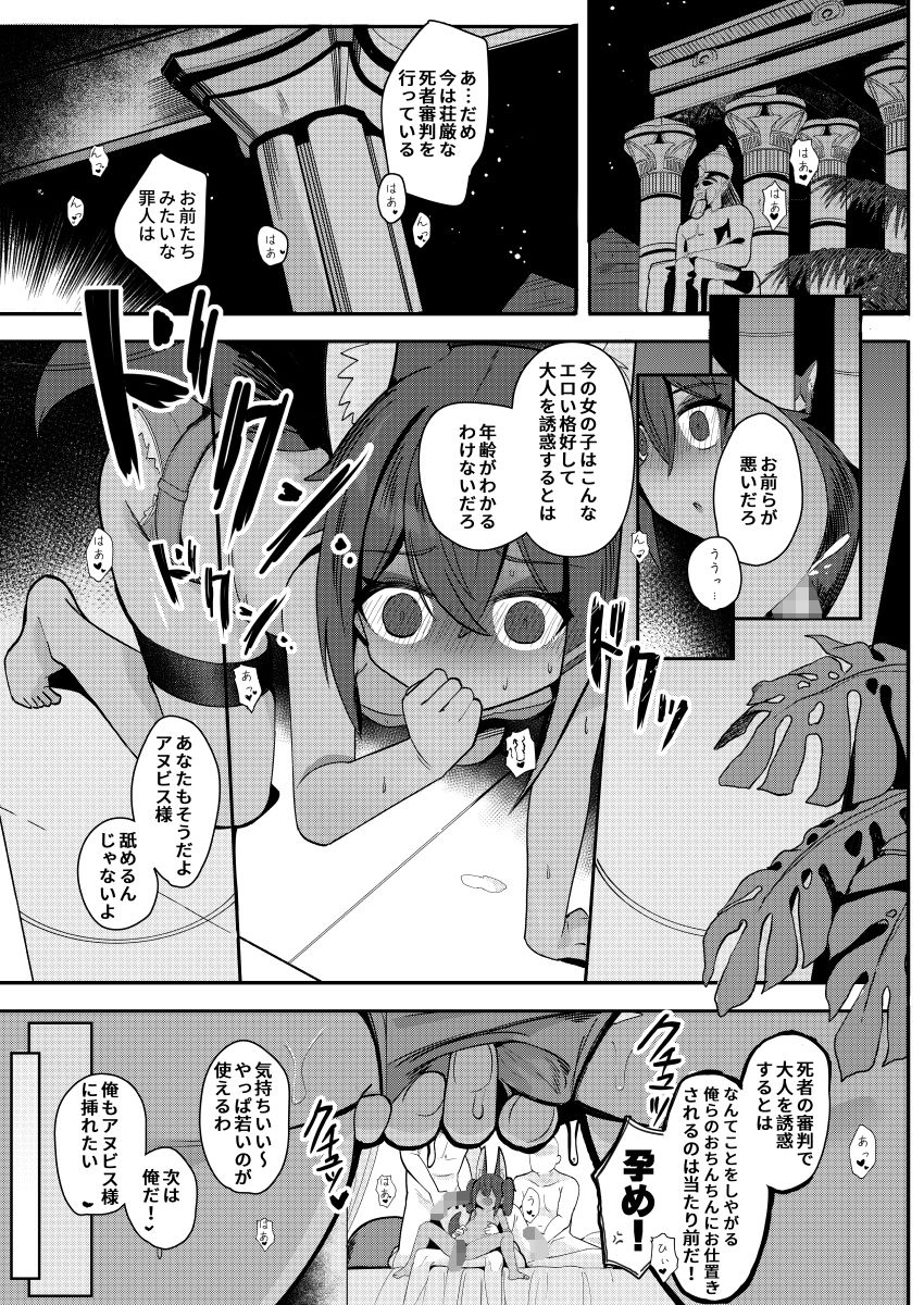 アヌビスのエロ死者審判5(ハート)_2