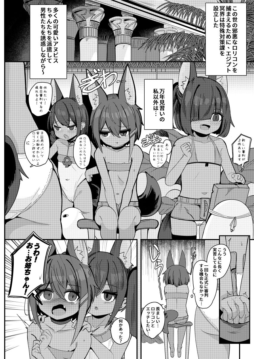 アヌビスのエロ死者審判5(ハート)_3