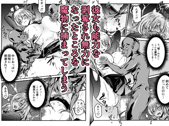 敗北対魔師ゴブリン達のメス○隷になる 画像2