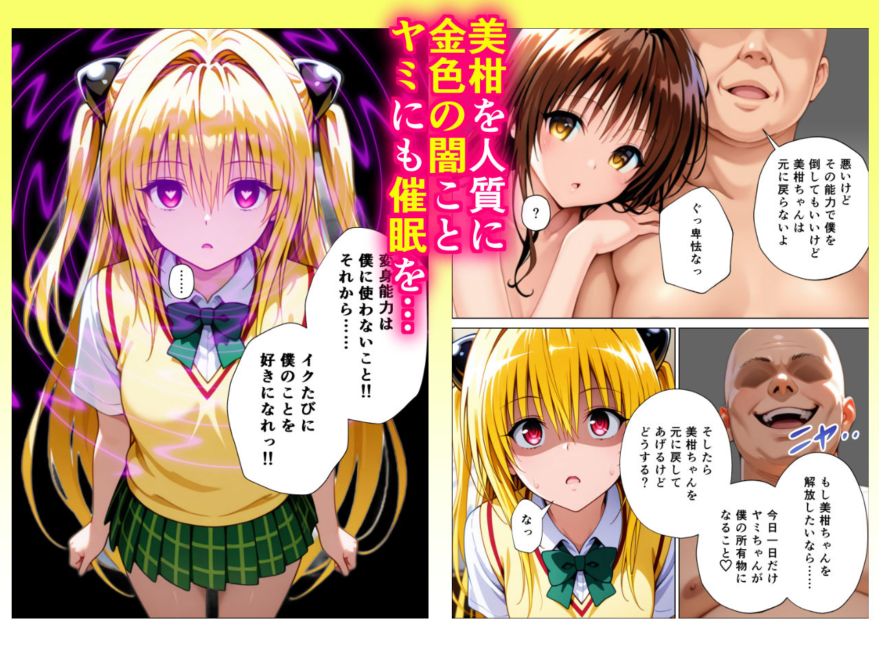 催〇スマホ起動中あのヒロインはぼくのもの4
