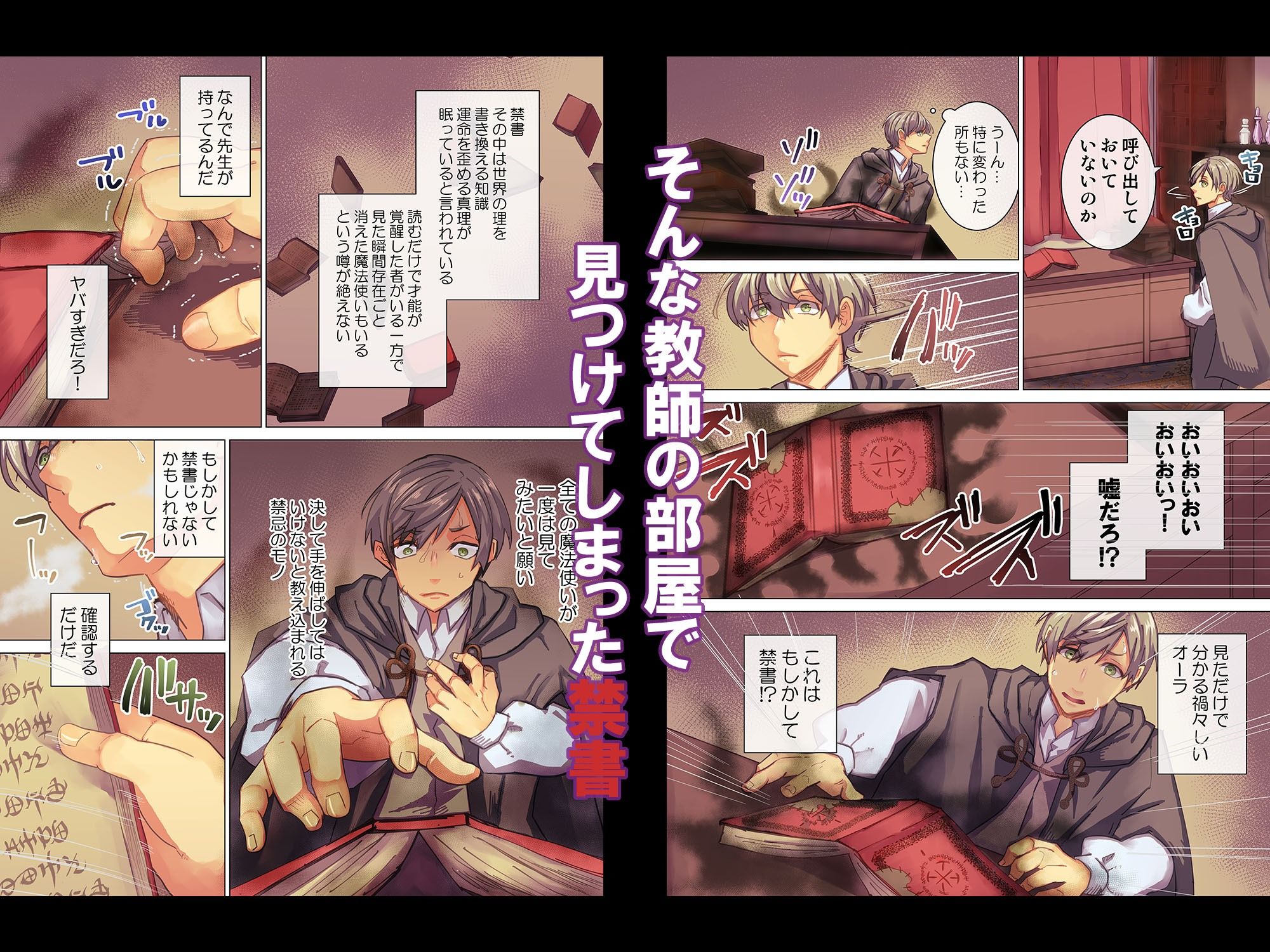 読むだけで洗脳 気づいたら絶対服従 魔法の禁書 サンプル2