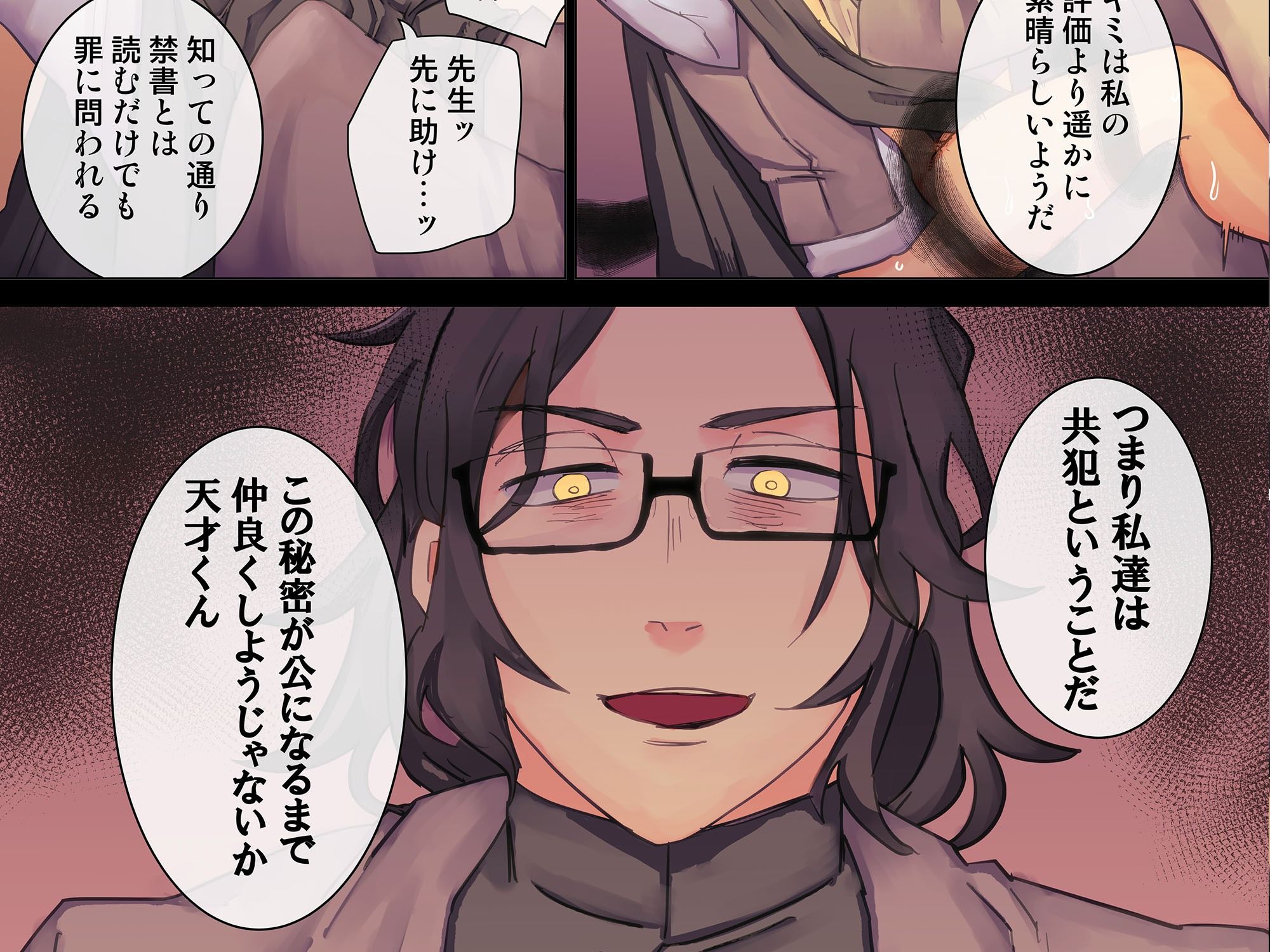 読むだけで洗脳 気づいたら絶対服従 魔法の禁書 サンプル6