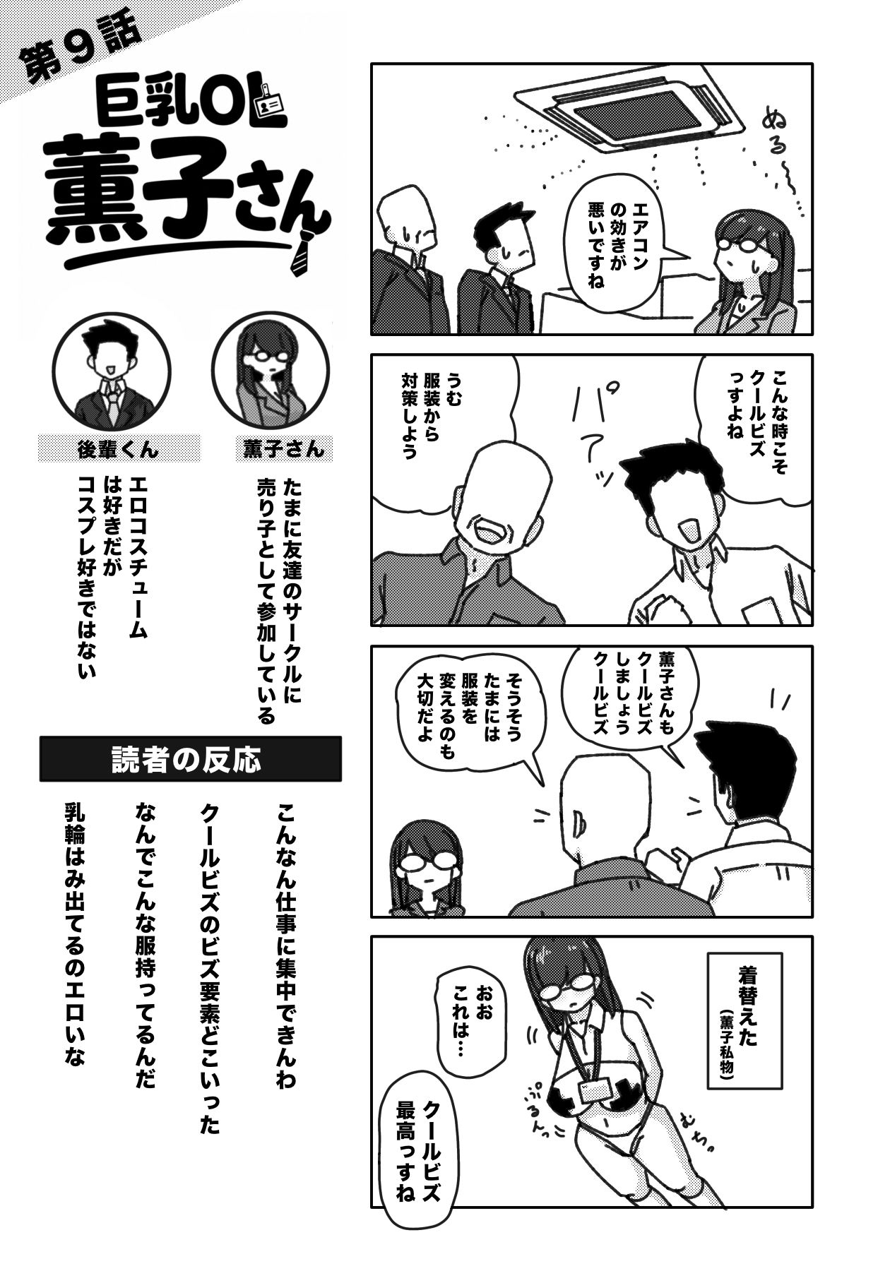 巨乳OL 薫子さん サンプル2