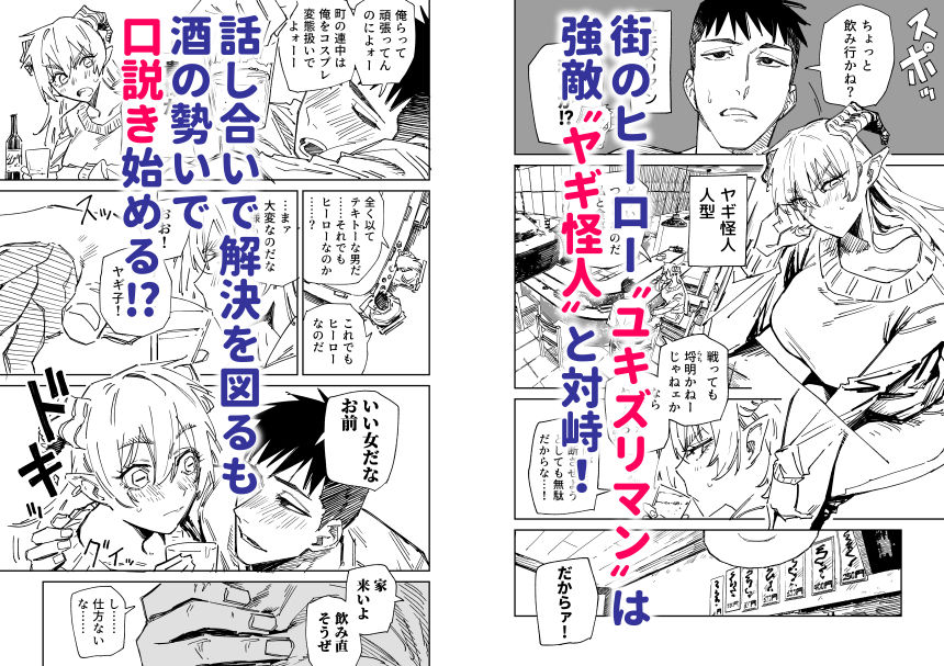 〜イかせて倒す性技のヒーロー！〜 ユキズリマン ヤギ怪人編 画像1