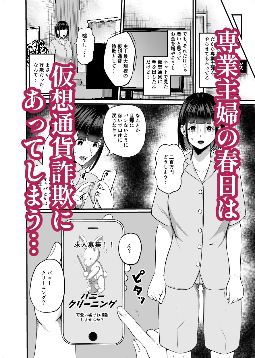 人妻バニーは断れない 画像1