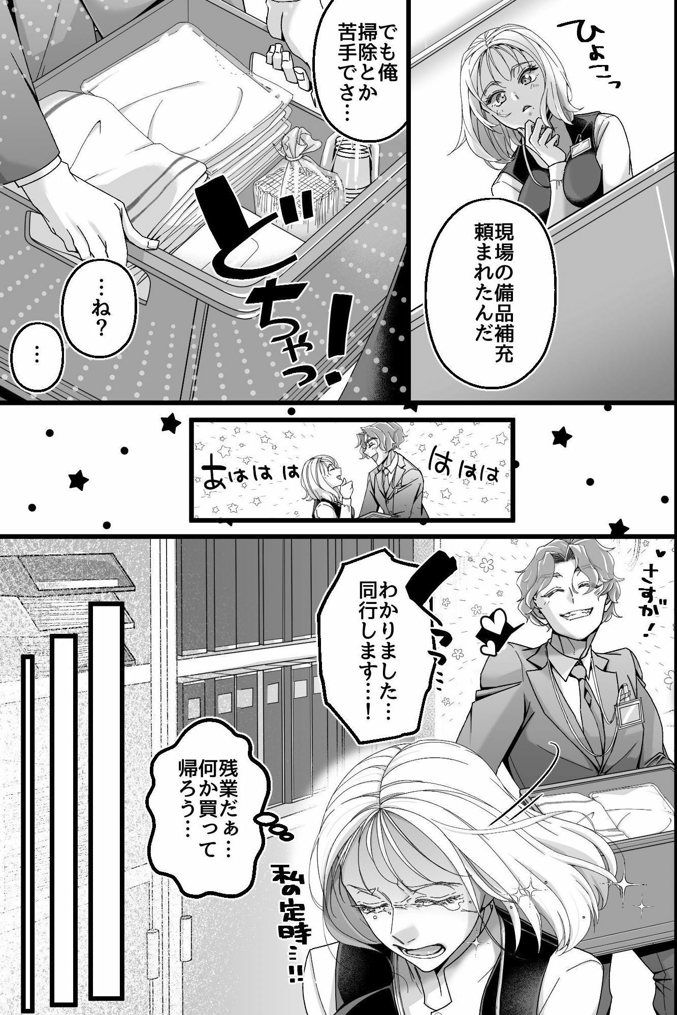 再会した幼馴染と先輩が休憩室の密室で長年の執着愛を告白してきて… サンプル2