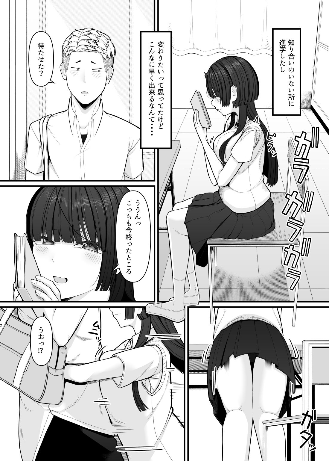 変わりたくて、初めての彼氏 画像1