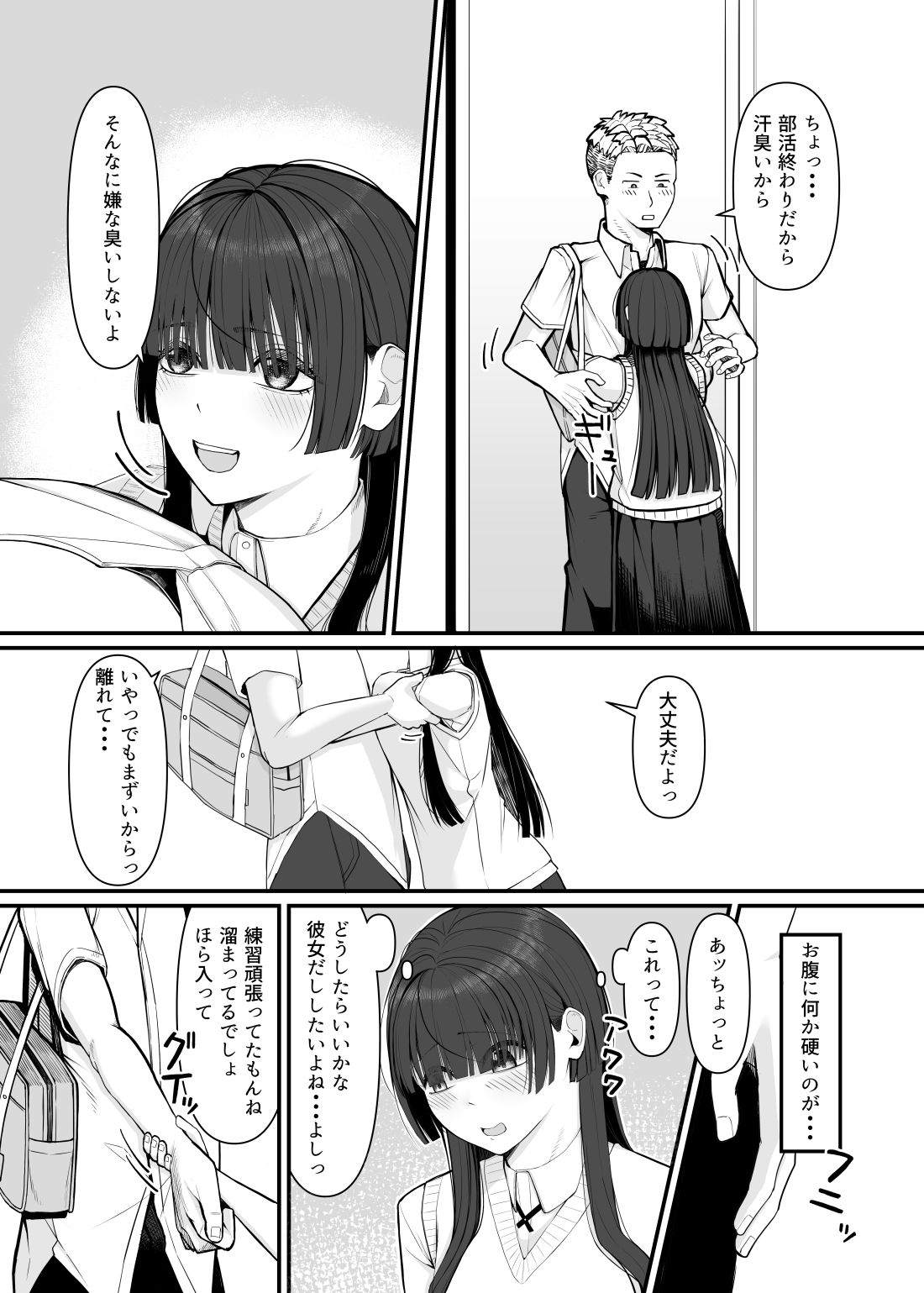 変わりたくて、初めての彼氏 画像2