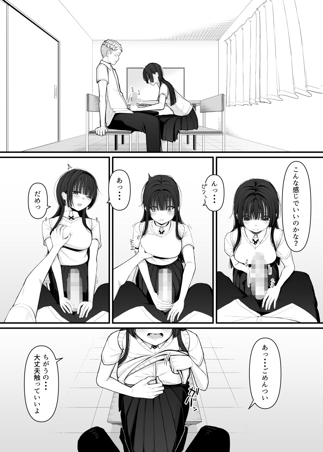 変わりたくて、初めての彼氏 画像3