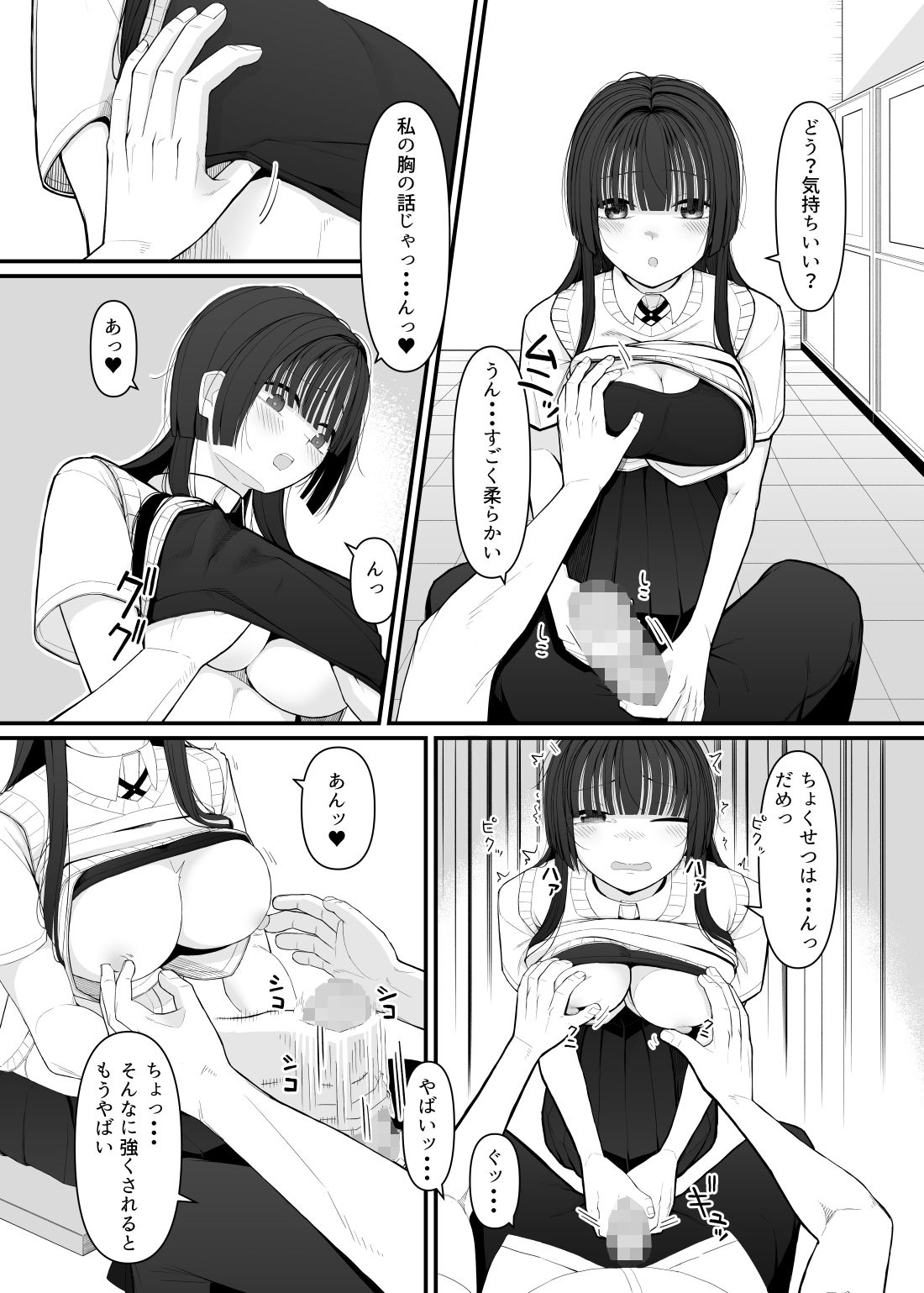 変わりたくて、初めての彼氏 画像4