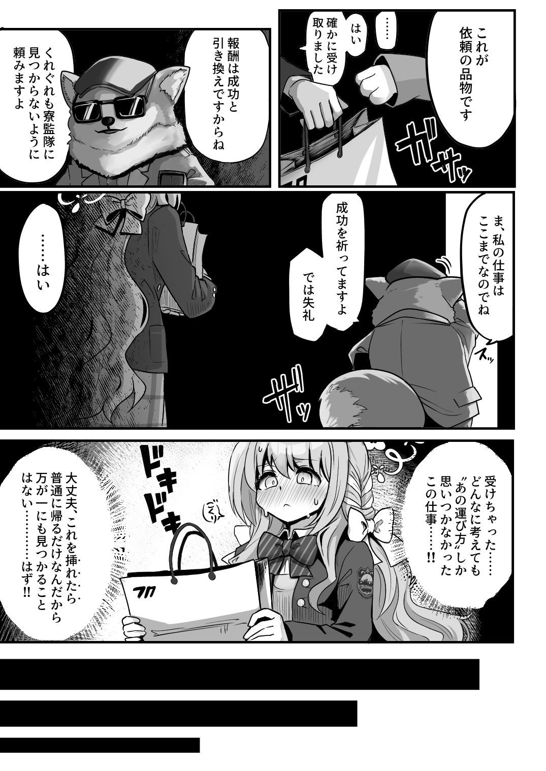 特殊交易品の持ち込みがバレて押収されちゃうミヨ本 画像2