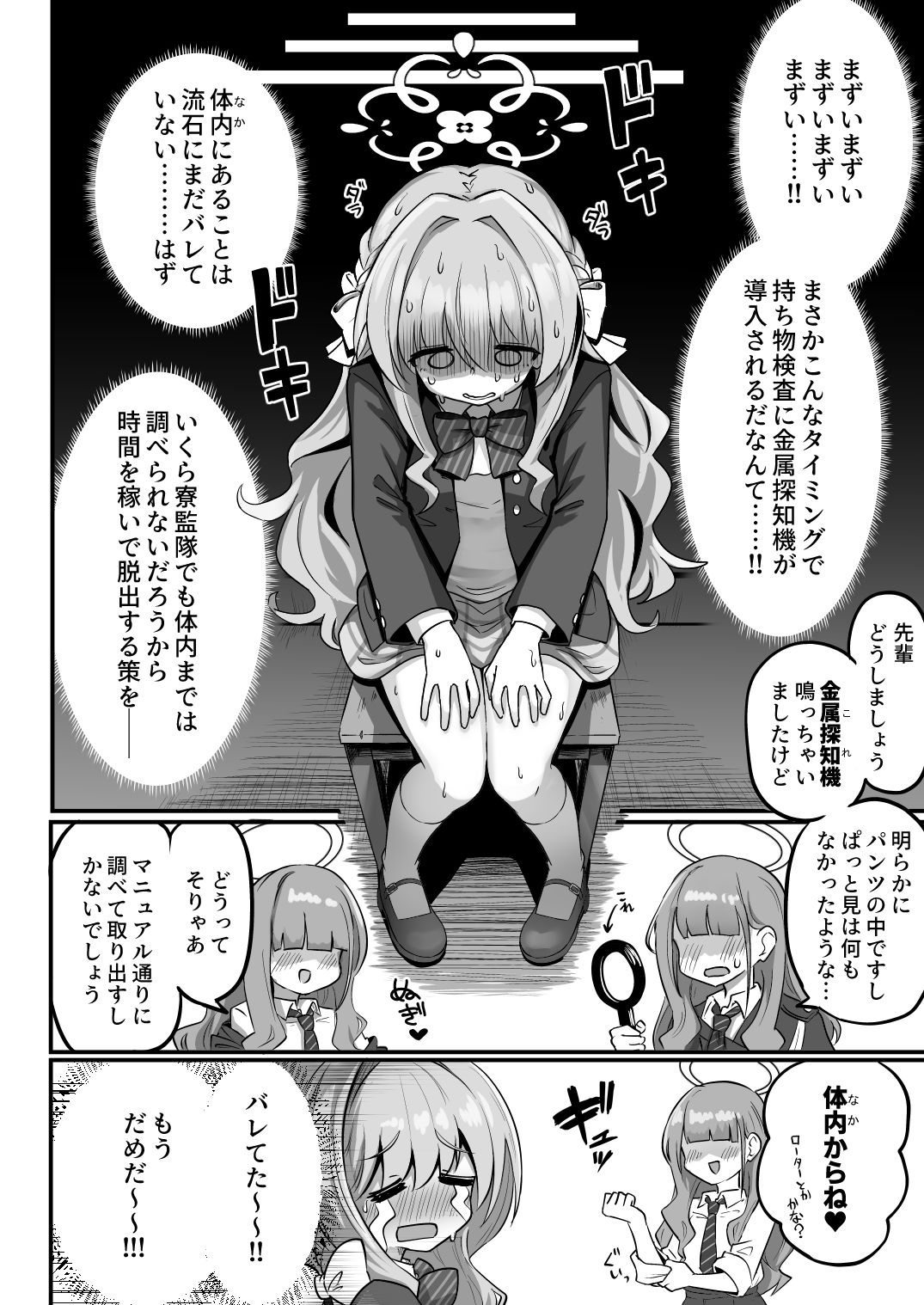 特殊交易品の持ち込みがバレて押収されちゃうミヨ本 画像3