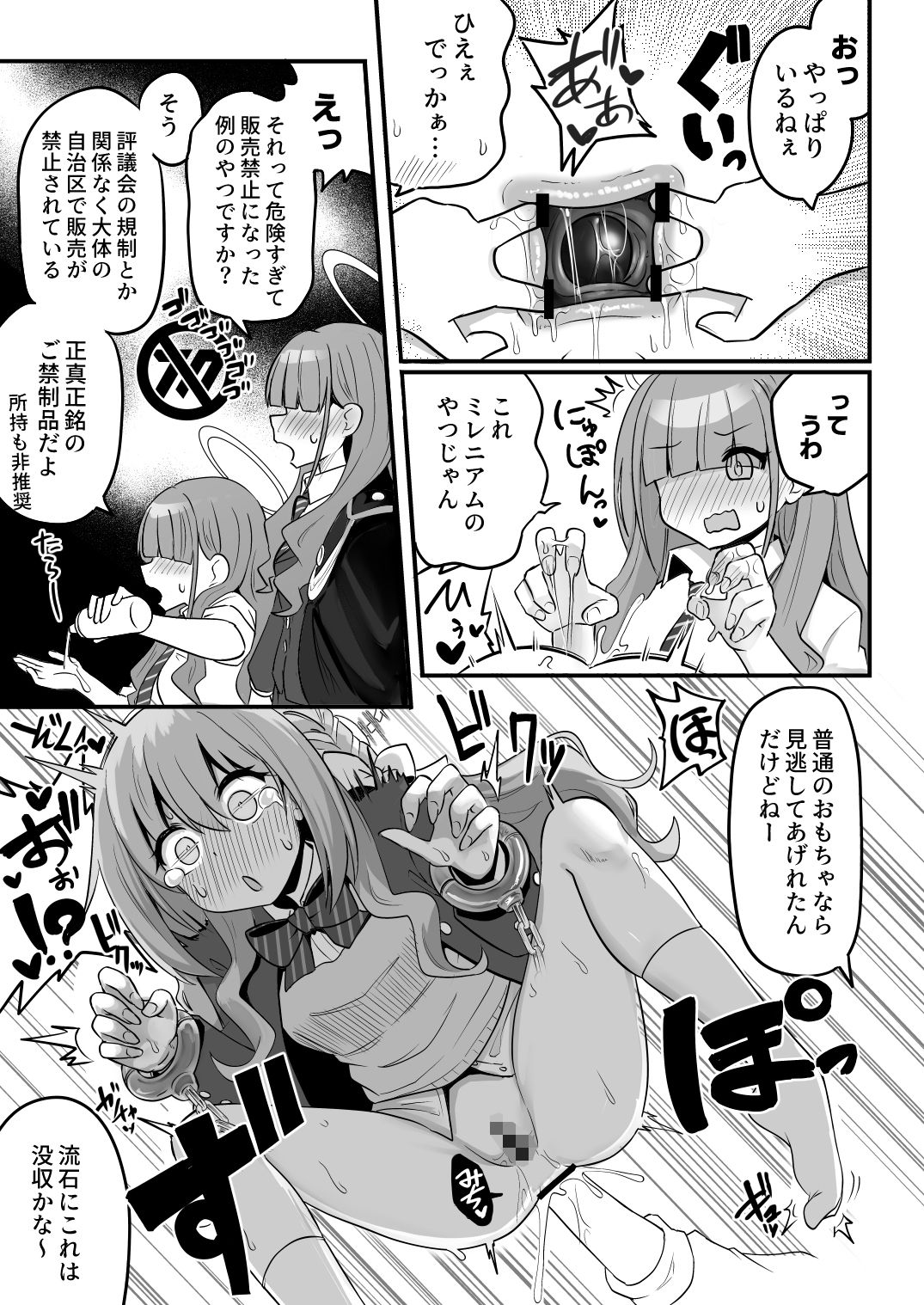 特殊交易品の持ち込みがバレて押収されちゃうミヨ本 画像5