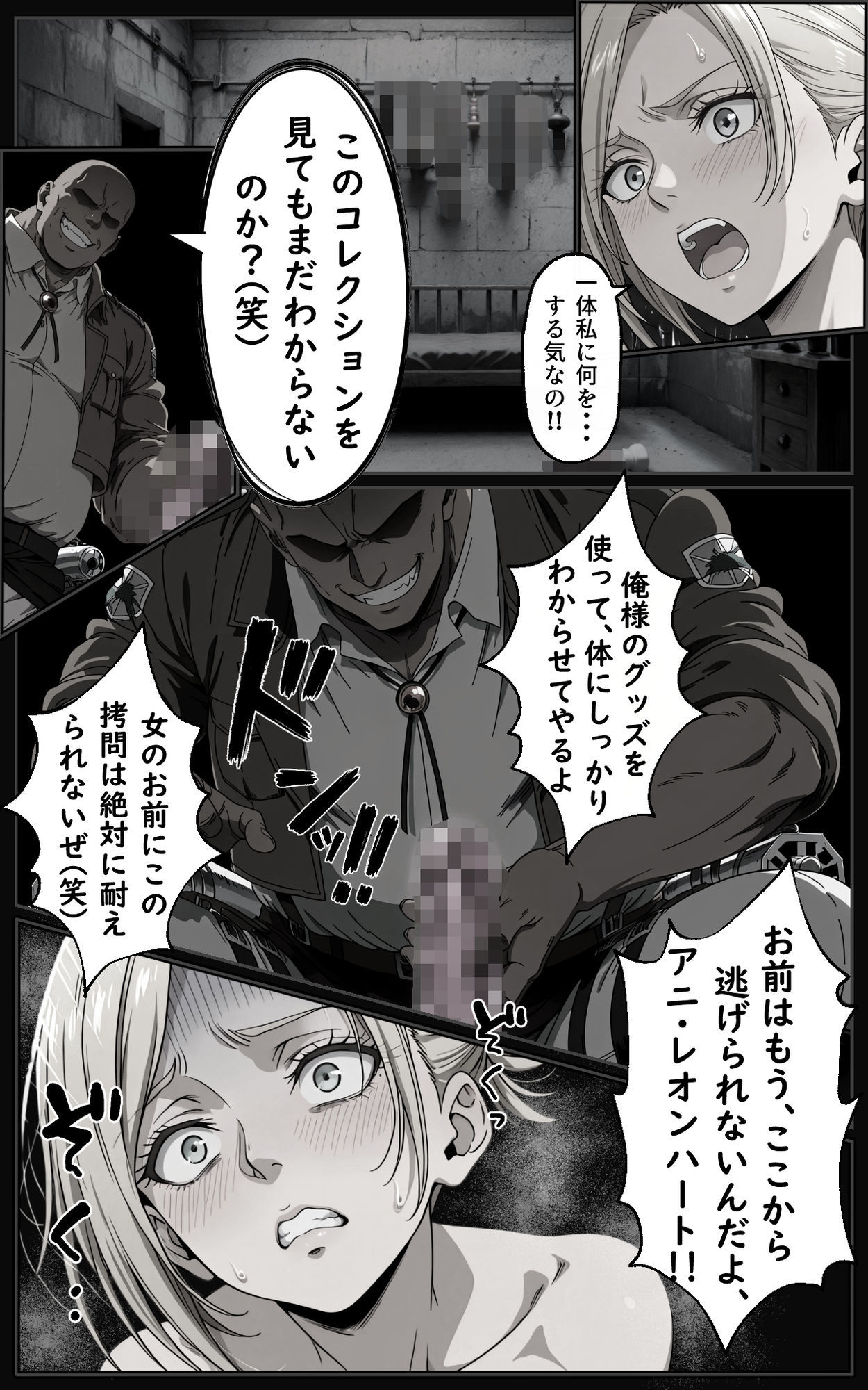 ア〇・レオンハートを監禁・拘束・調教で拷問する話。 画像6