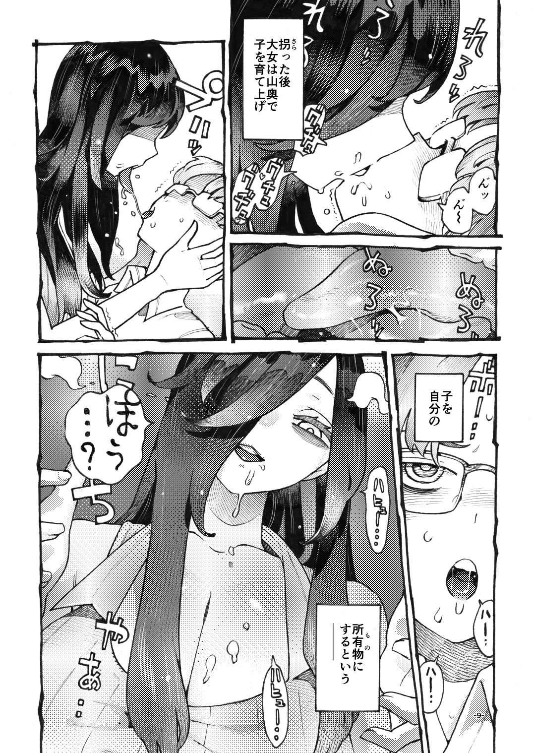 噂のママは今宵も妖しくぽぽと鳴く サンプル画像