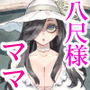 噂のママは今宵も妖しくぽぽと鳴く