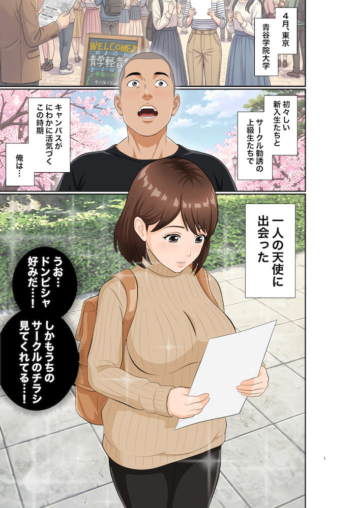 【エロ漫画】青学コスプレサークルへようこそ!1