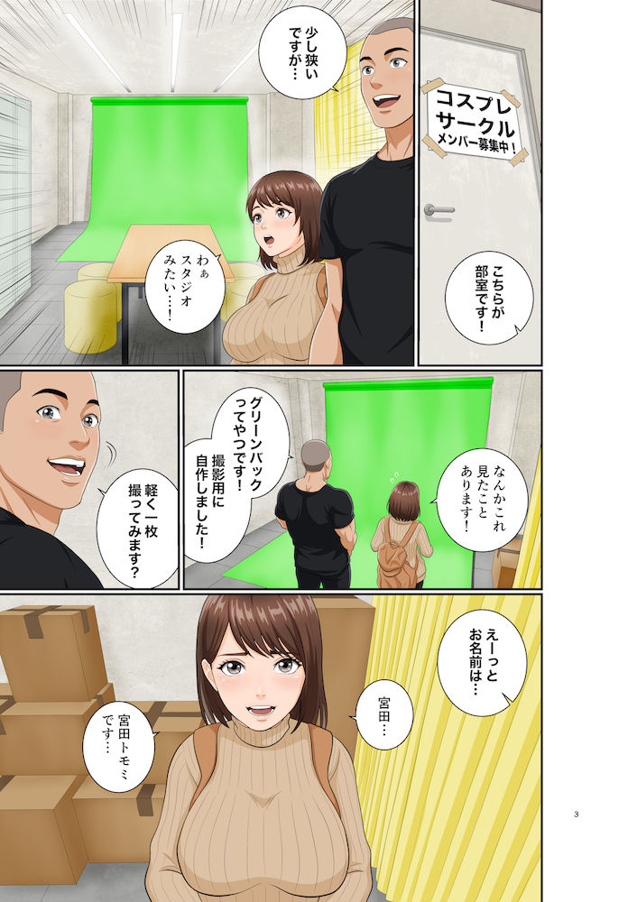【エロ漫画】青学コスプレサークルへようこそ!3