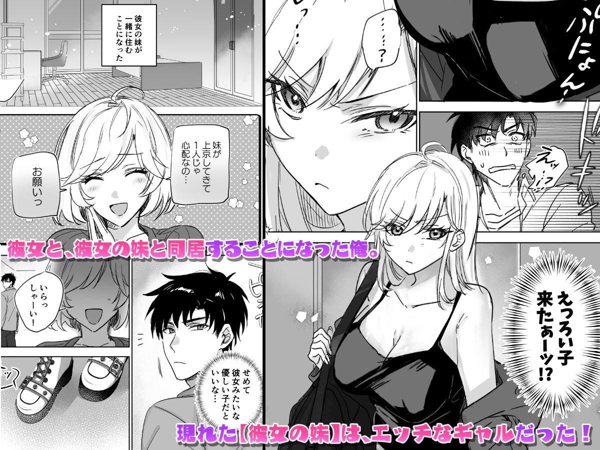 彼女の妹の誘惑に耐え切れず、中出しセックスが止められない！ 画像1