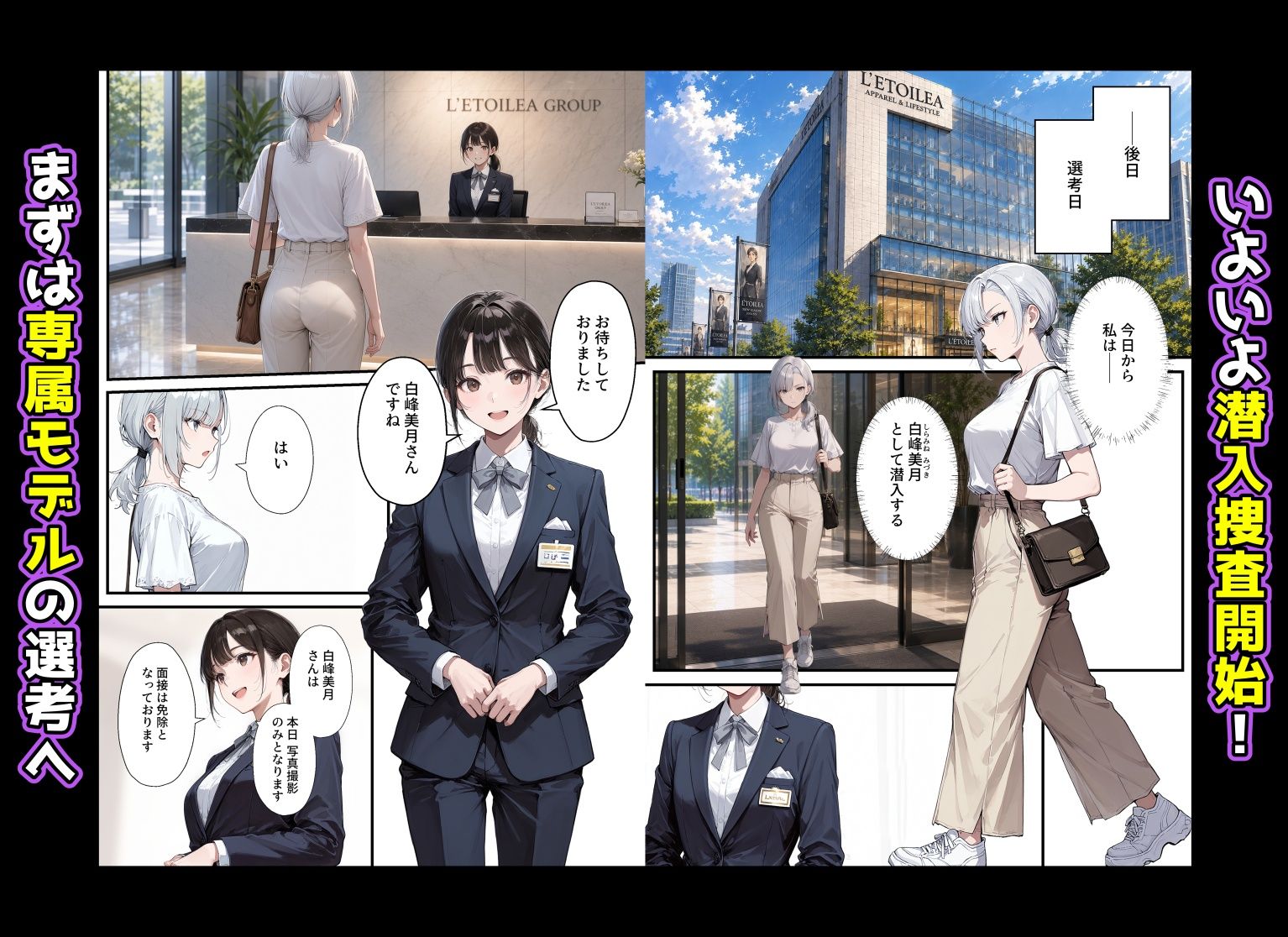 潜入捜査官の私が、アパレルブランドのモデルになった結果、中出しされた話。5