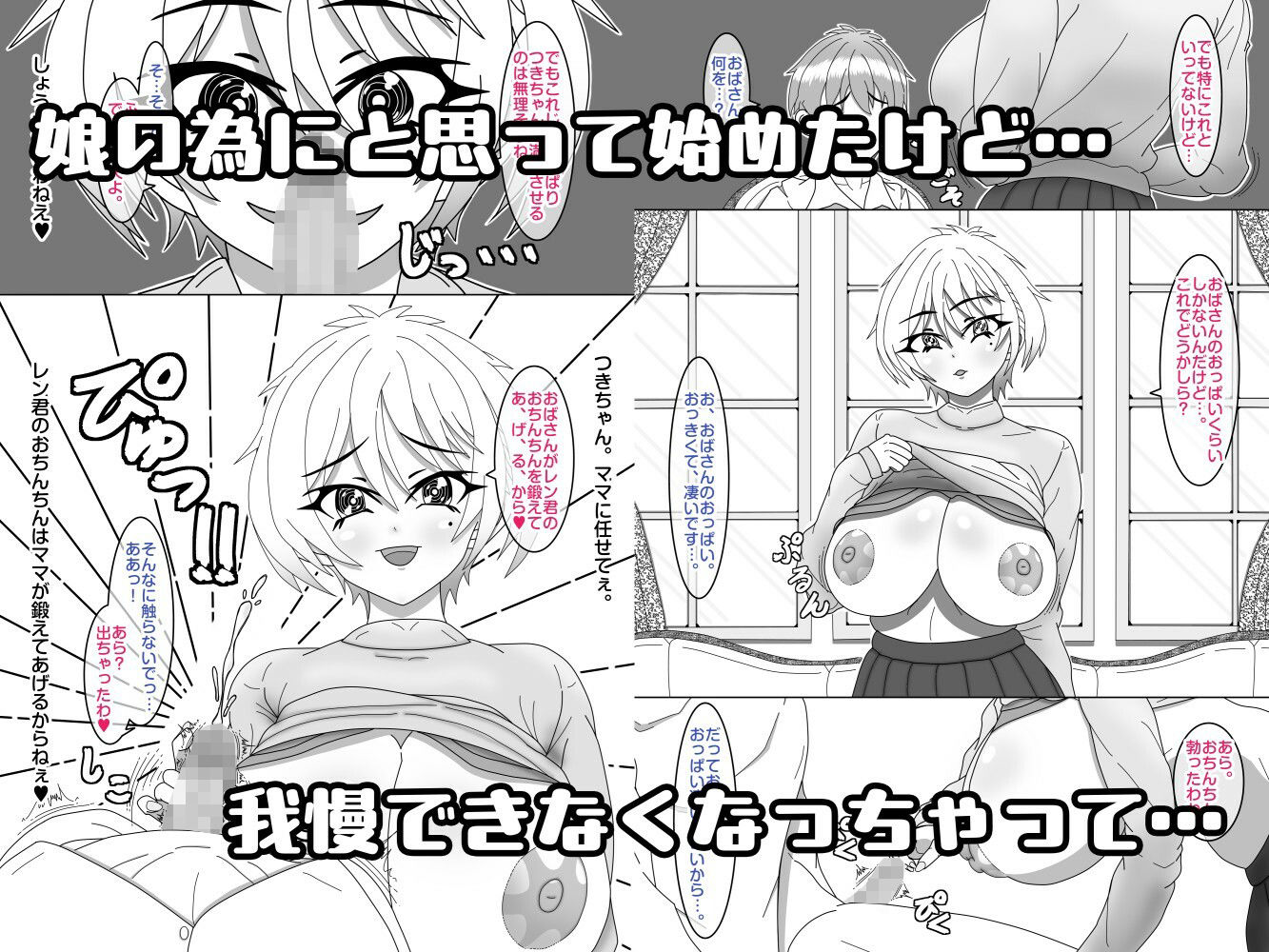 せいかママにお任せ！ 娘の彼氏をラブアマHでおちんちん育成！ 第一話 奥まで届けっ！おちんちんサイズアップなの サンプル1