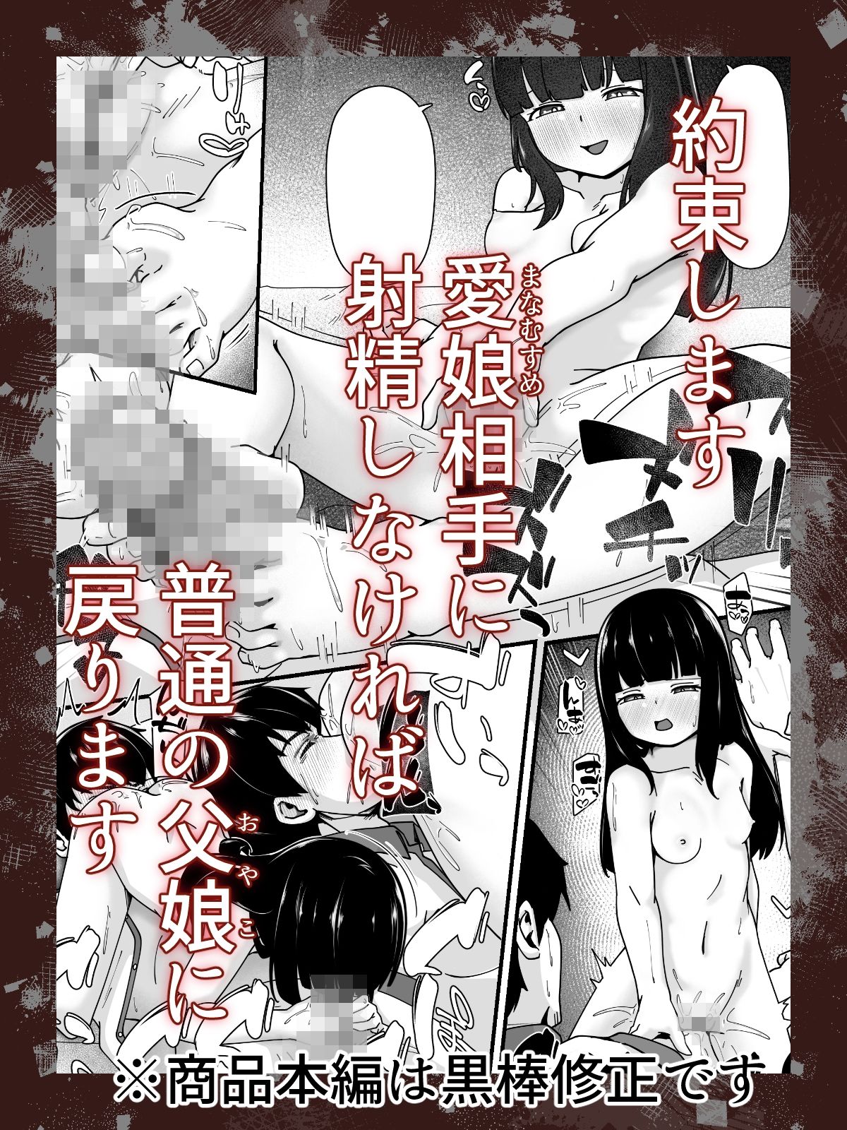 娘に堕ちる 実娘×実父禁断の近親セックス_5