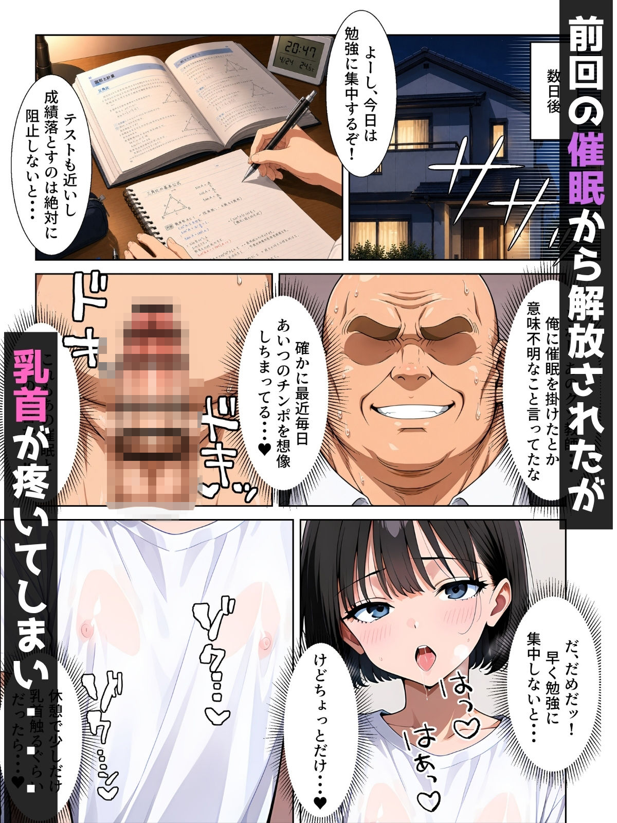 【男の娘×催●】〜生意気な黒髪ボブ青年がおじさん教師に常識改変される話〜2 サンプル1