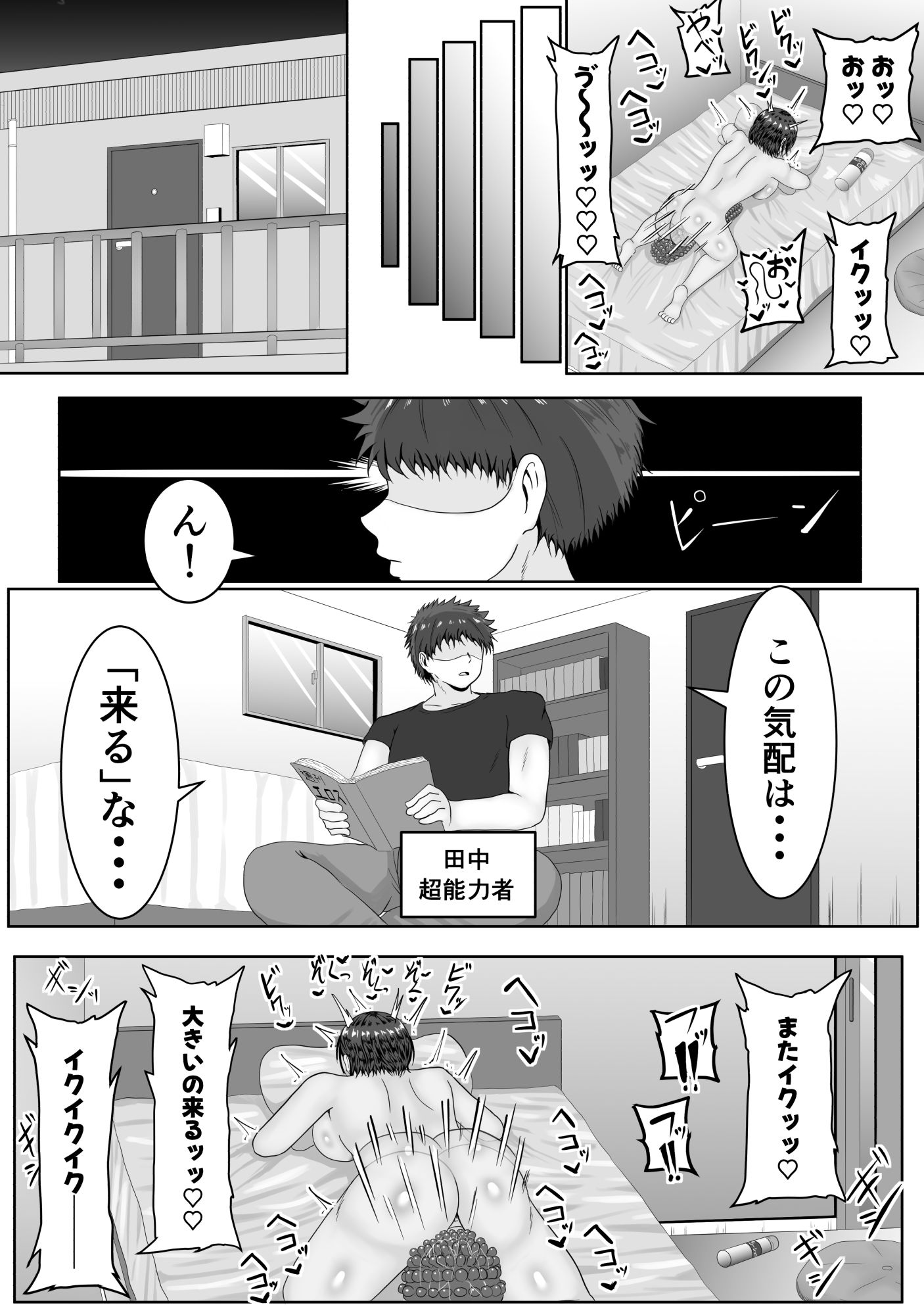 ガチオナテレポート〜本気オナニー中の女性の元にワープする能力〜 画像6