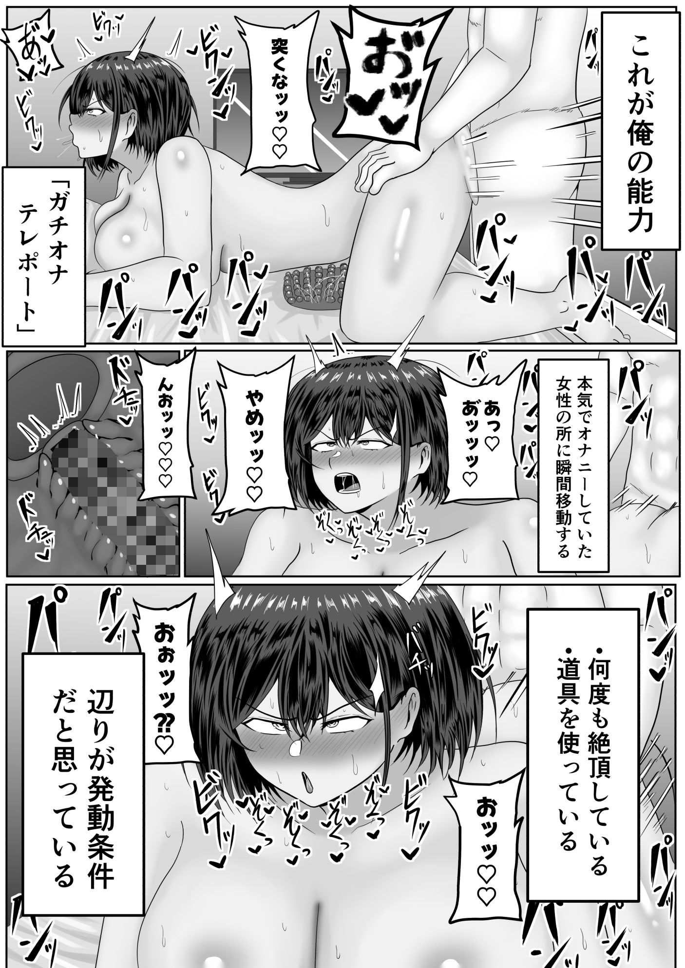 ガチオナテレポート〜本気オナニー中の女性の元にワープする能力〜 画像9