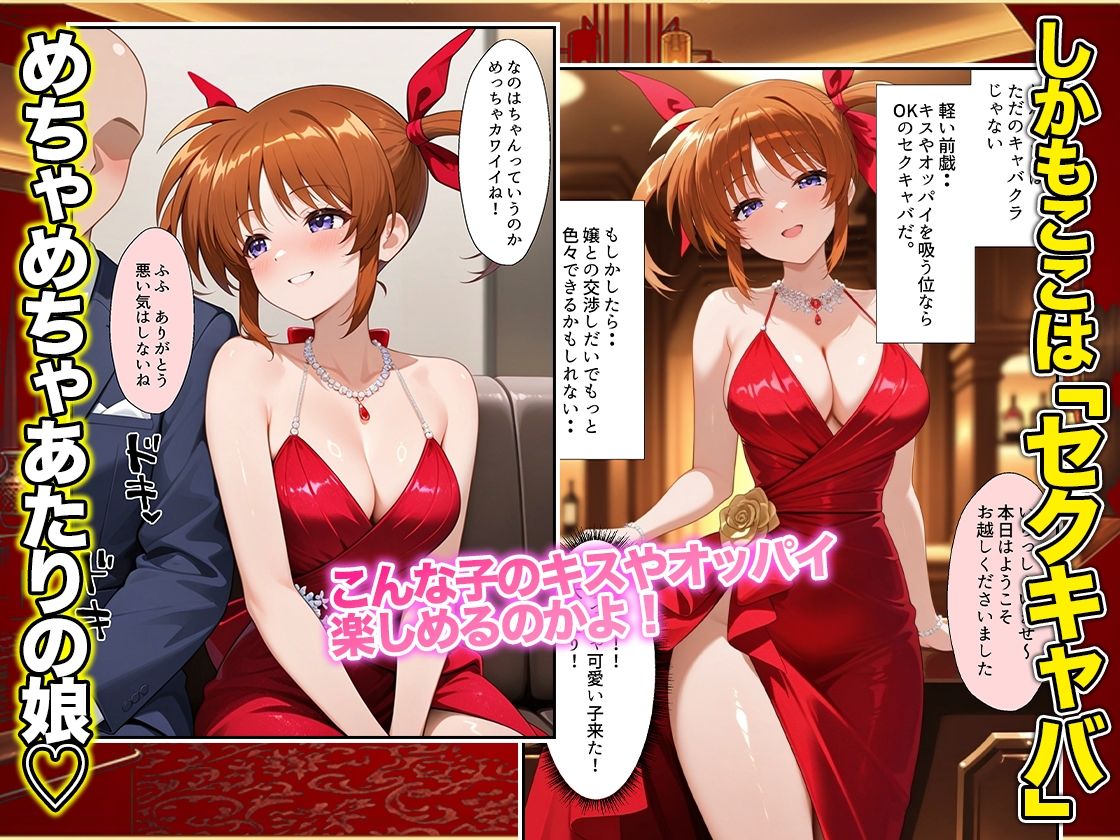 オッパイだけのはずが…」セクキャバVIPルームで最後まで本番しちゃった話  高〇なのは編 画像2