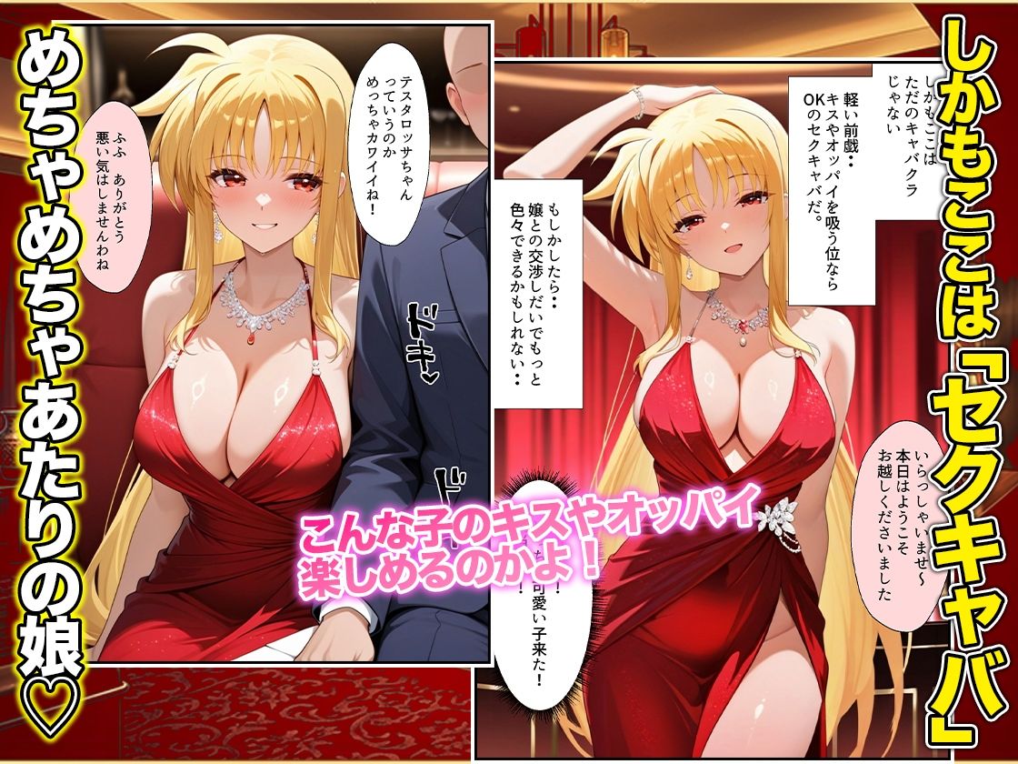 オッパイだけのはずが…」セクキャバVIPルームで最後まで本番しちゃった話  フ〇イト・テスタロッサ編 サンプル2