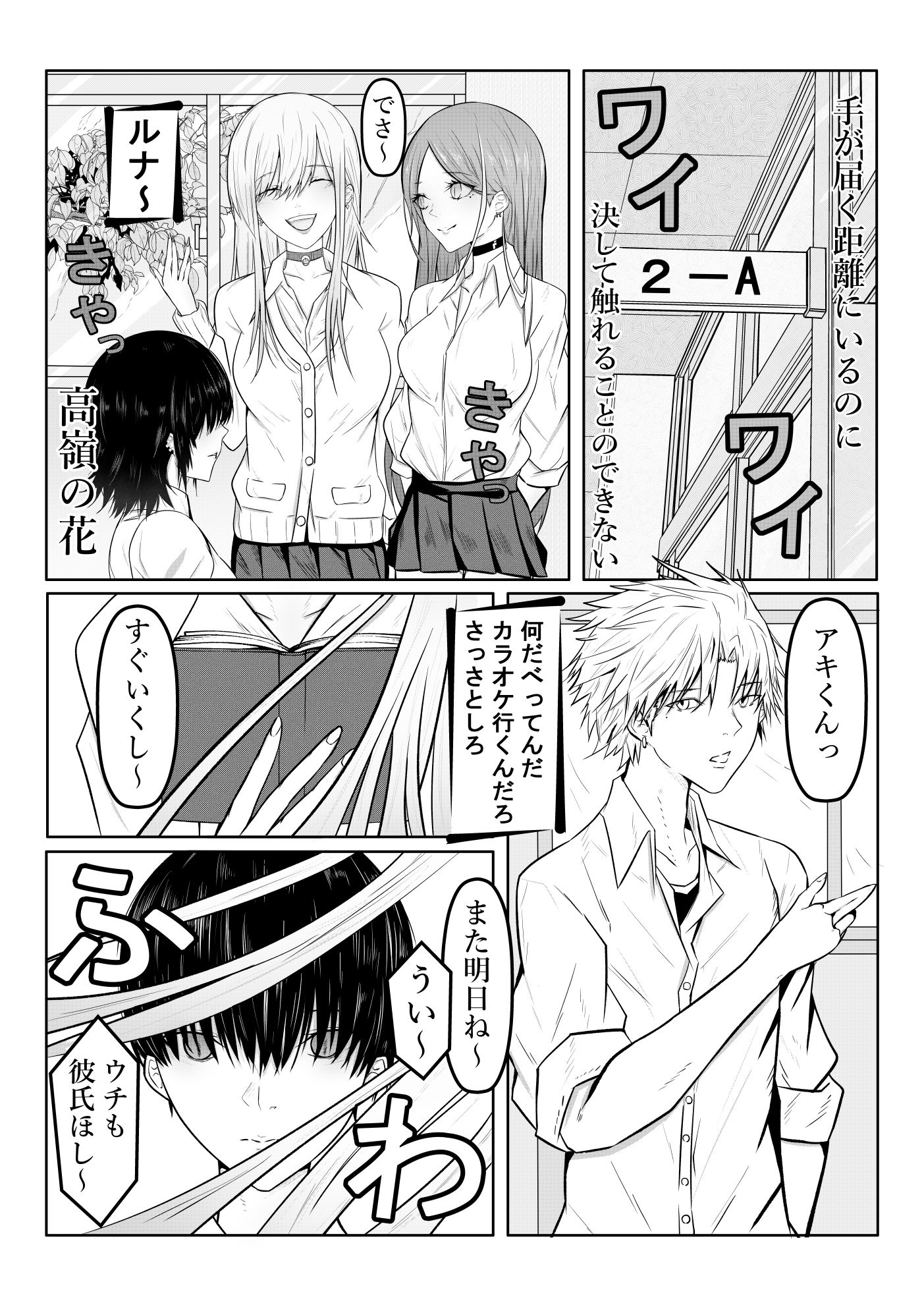 絶望ギャルの瞳に光が戻るまで。ーー傷ついた君を、俺が一番の笑顔にする救済記録。 画像1
