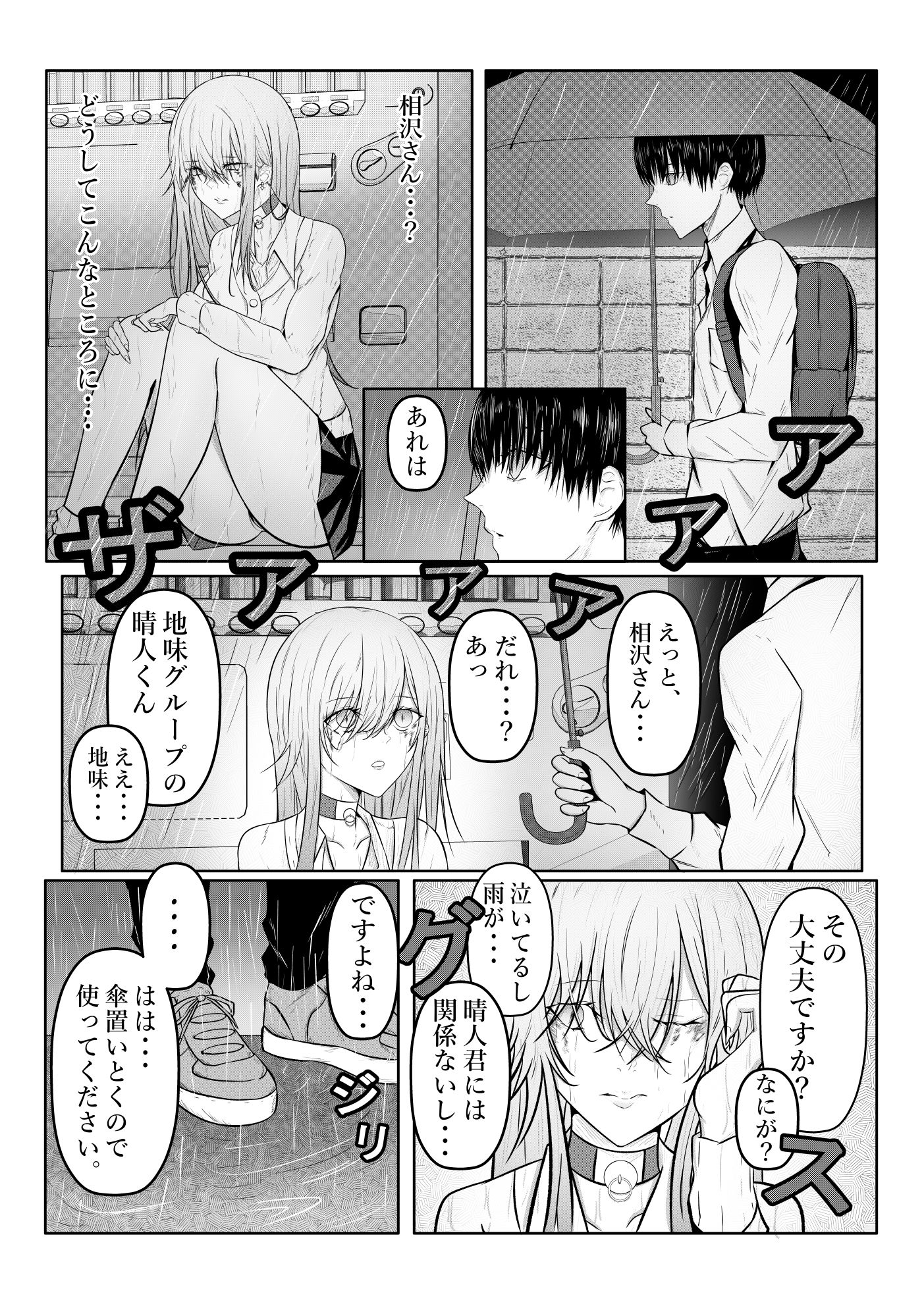 絶望ギャルの瞳に光が戻るまで。ーー傷ついた君を、俺が一番の笑顔にする救済記録。 画像2