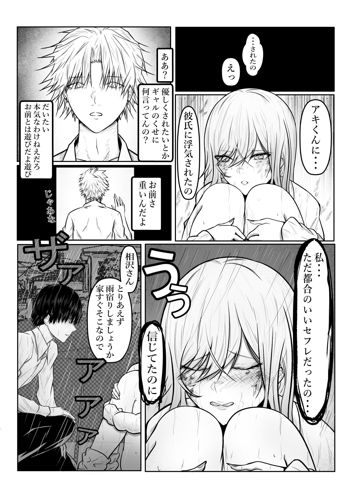 絶望ギャルの瞳に光が戻るまで。ーー傷ついた君を、俺が一番の笑顔にする救済記録。 画像3