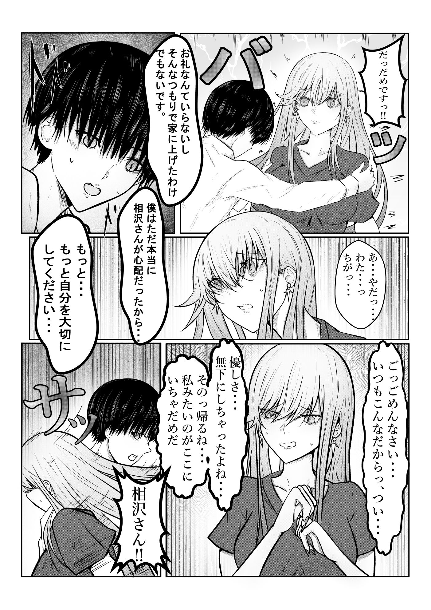 絶望ギャルの瞳に光が戻るまで。ーー傷ついた君を、俺が一番の笑顔にする救済記録。 画像6