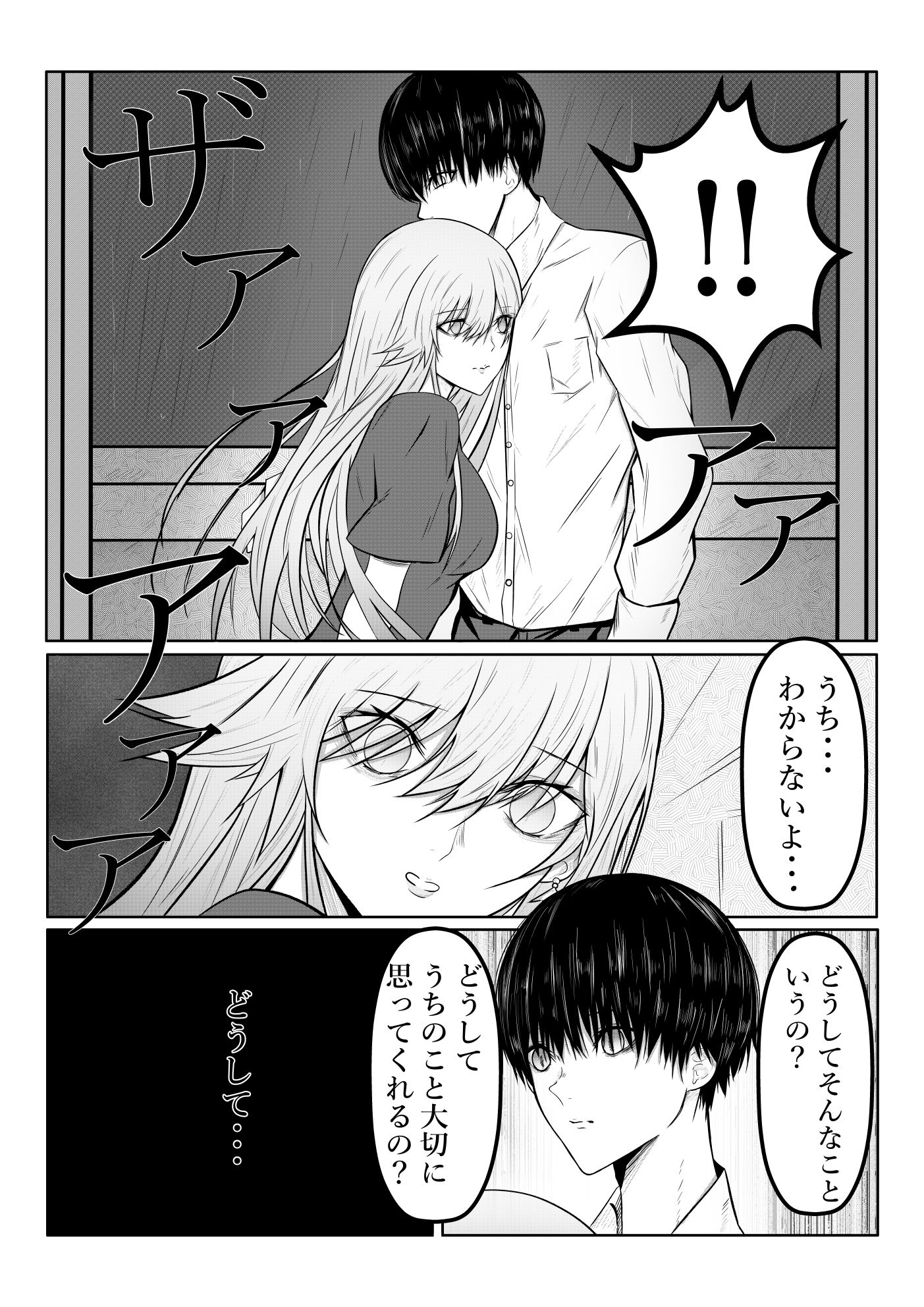 絶望ギャルの瞳に光が戻るまで。ーー傷ついた君を、俺が一番の笑顔にする救済記録。 画像8