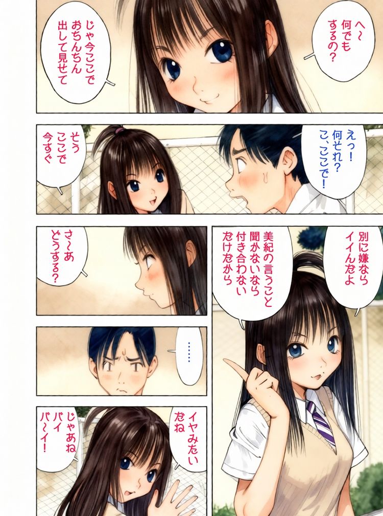 昭和浪漫その四〜Sっ娘日記〜_3