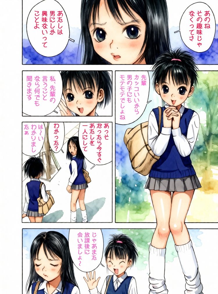 昭和浪漫その四〜Sっ娘日記〜_7